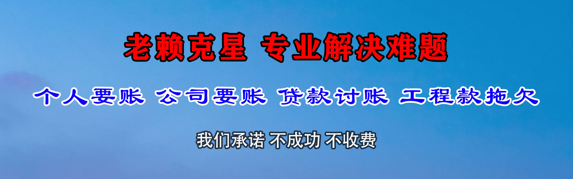 浦城收债公司